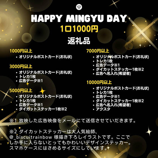 「SEVENTEEN MINGYU Birthday Project in Osaka in 2024」を支援する
