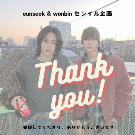 「RIIZEウォンビン/ウンソクセンイルイベント」を支援する