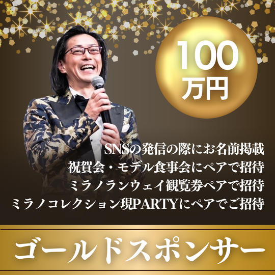 ゴールドスポンサー