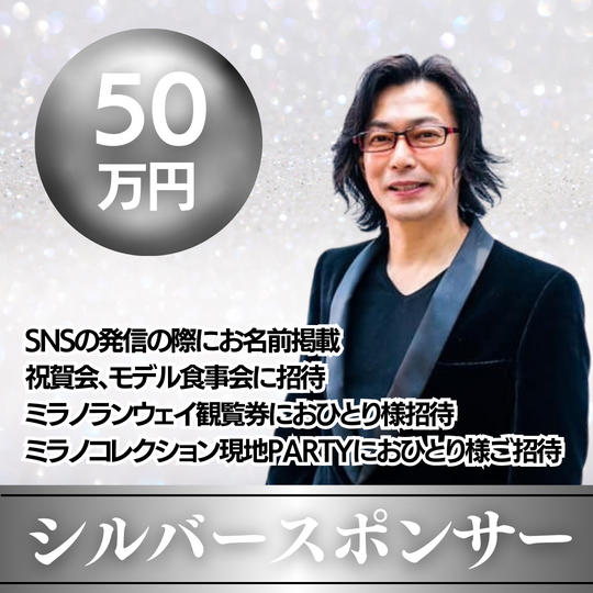 シルバースポンサー