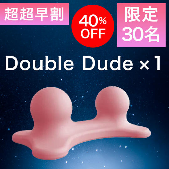 1個【超超早割40％OFF】30名限定 Double Dude × 1