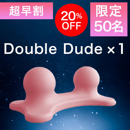 1個【超早割20％OFF】50名限定 Double Dude × 1