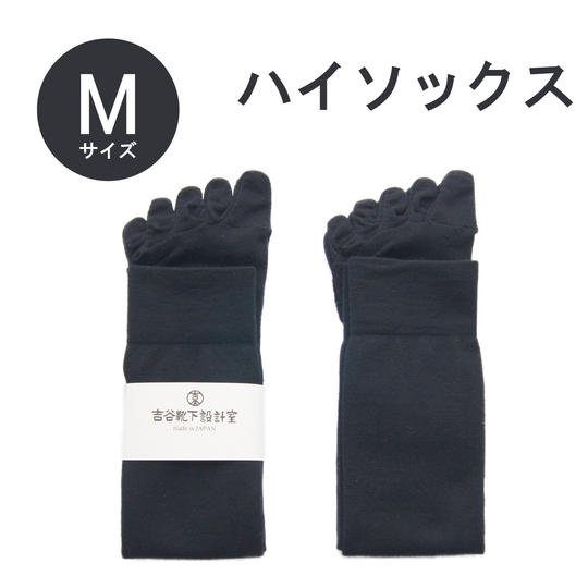【ハイソックス】Mサイズ(23~25㎝) 黒 2足セット