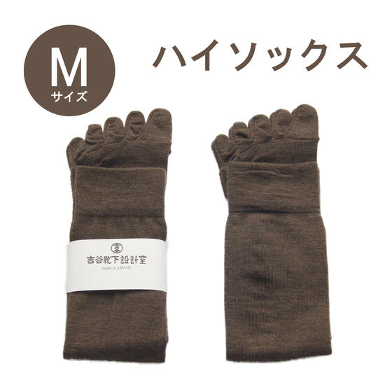 【ハイソックス】Mサイズ(23~25㎝) ブラウン 2足セット