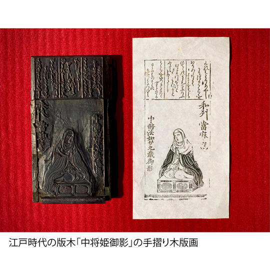 <体験B 2024年9月9日(月)13:00>伽藍三堂と中之坊拝観&「中将姫御影」版画体験(所要時間:約180分)