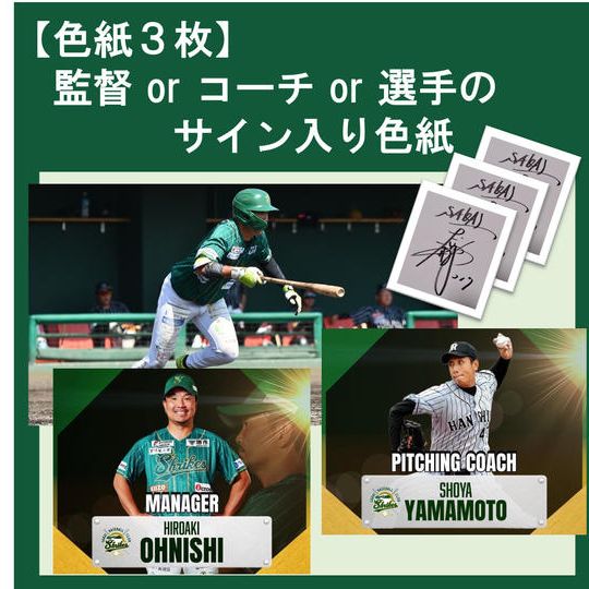 【色紙3枚】監督 or コーチ or 選手のサイン入り色紙