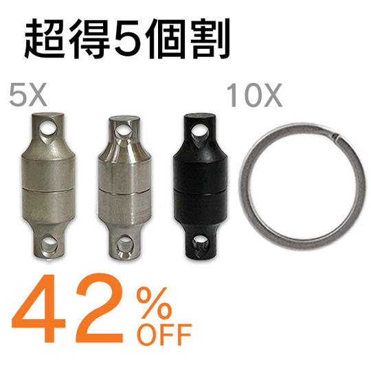 【超得5個割】強力マグネットコネクター Magtico 5セット 42%OFF