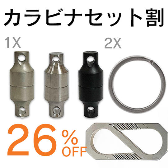 【カラビナセット割】Magtico1個 チタン製 カラビナ 1セット 26%OFF