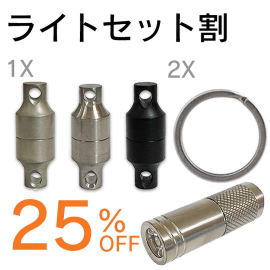【ライトセット割】Magtico1個 チタン製 充電式ライト 1セット 25%OFF