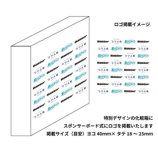 【法人様向け】化粧箱ロゴ掲載プラン