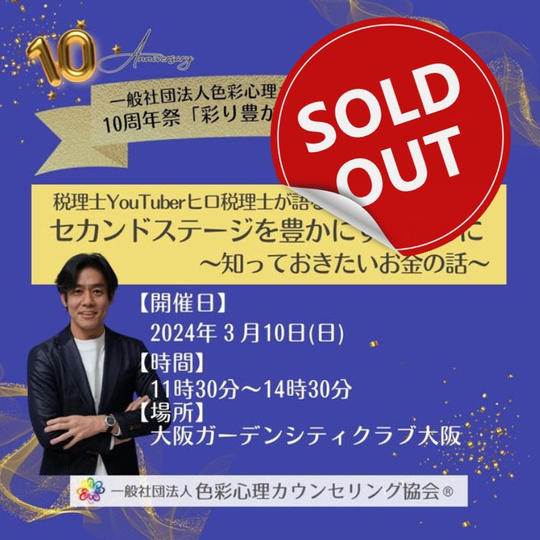 ☆早割☆１０周年記念講演会参加券