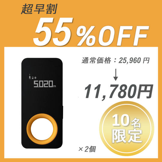 【超早割】HOTO LASER KID × 2 セット