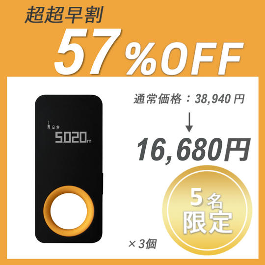 【超超早割】HOTO LASER KID × 3 セット