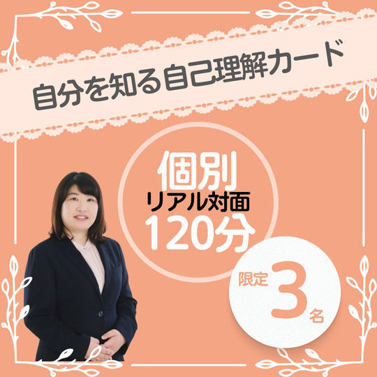 自分を知る自己理解カード