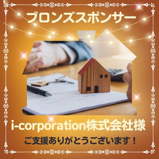 【ブロンズスポンサー専用】