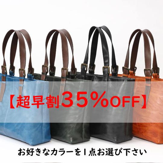 【超早割】革職人が惚れた革を使ったビジネスバッグ 通常価格の35%OFF