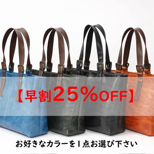【早割】革職人が惚れた革を使ったビジネスバッグ 通常価格の25%OFF