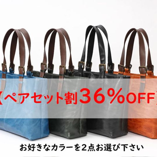 【ペアセット割】 通常価格の36%OFF