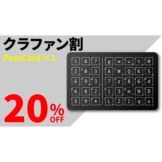 【クラファン割20％OFF】PassCard x 1