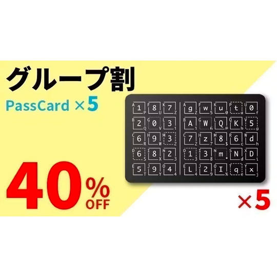 【グループ割40％OFF】PassCard x 5