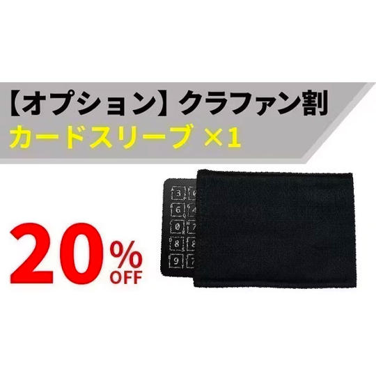 ＜オプション＞【クラファン割20％OFF】PassCard x 1