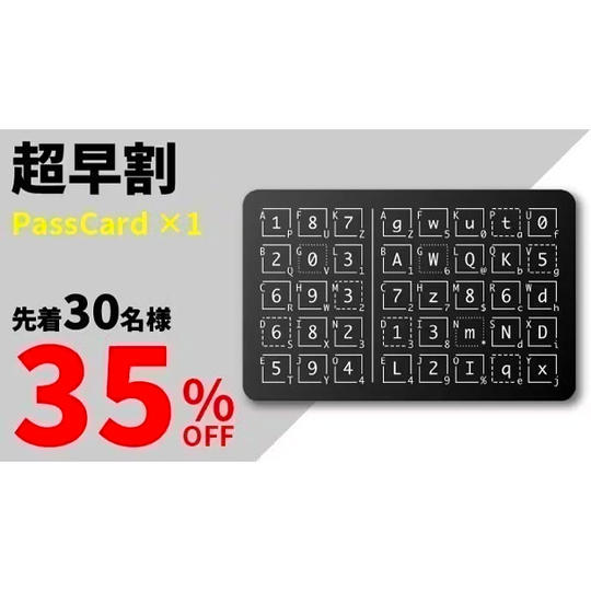 【超早割35％OFF】30名限定・PassCard x 1