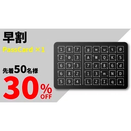 【早割30％OFF】50名限定・PassCard x 1