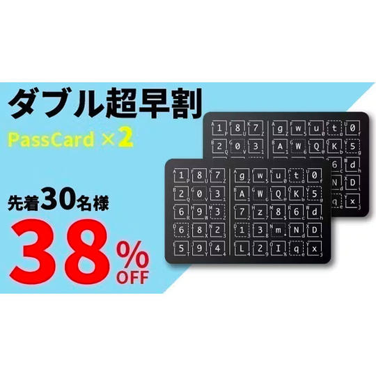 【ダブル超早割38％OFF】30名限定・PassCard x 2