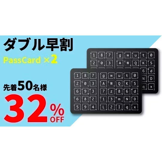 【ダブル早割32％OFF】50名限定・PassCard x 2