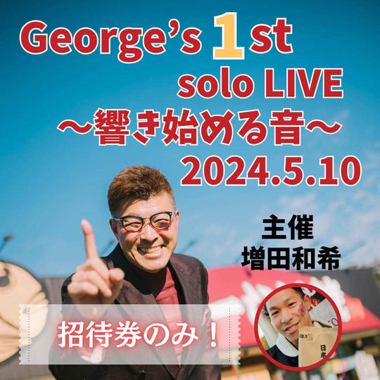 George's 1st solo LIVE ご招待券