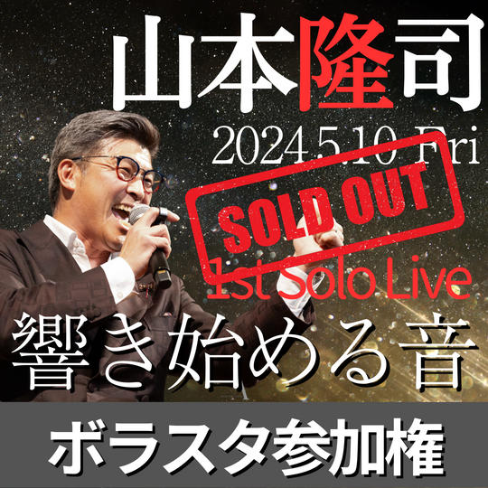 George's 1st solo LIVE 当日ボラスタ参加権