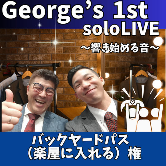 George's 1st solo LIVE バックヤードPASS