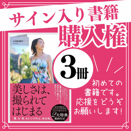 エミーのサイン入り書籍（3冊）