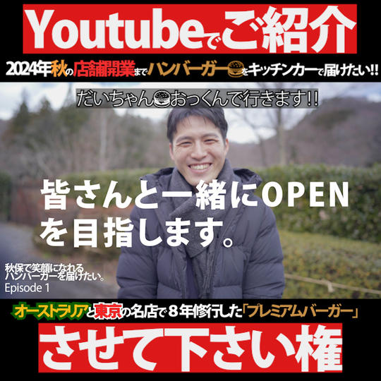 お店やサービスを山川が体験してYoutubeで紹介する権利