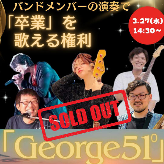 プチバンカラで歌っちゃおう！尾崎豊の「卒業」を歌える権利