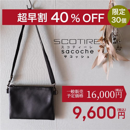 [超早割 40%OFF ！]SCOTIREsacoche（スコティーレサコッシュ）×1
