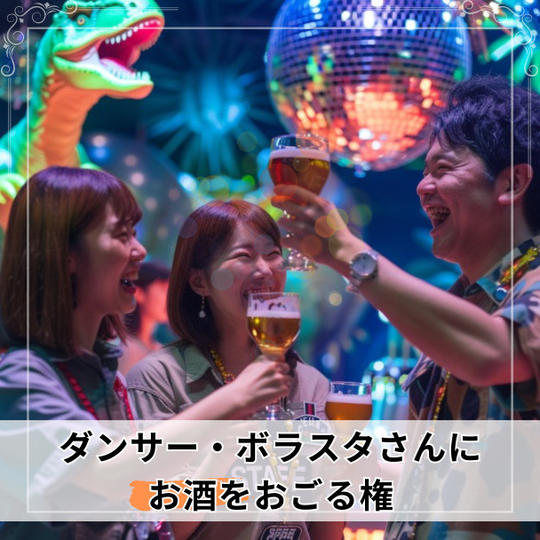 ダンサー・ボラスタさんにお酒をおごる権