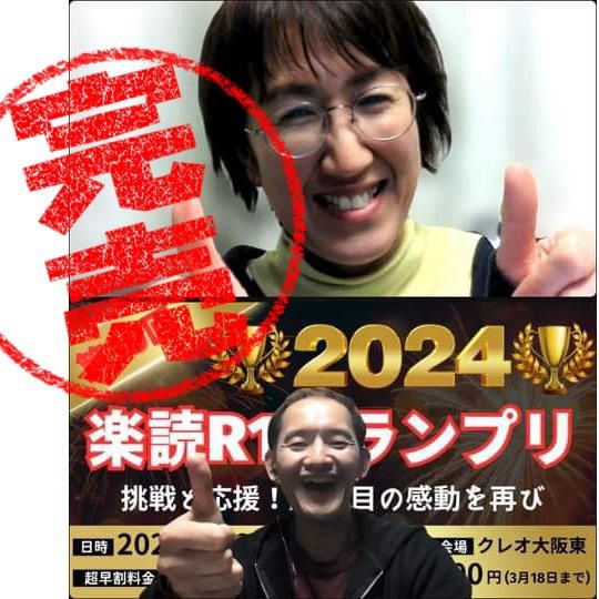 楽読体験！90分