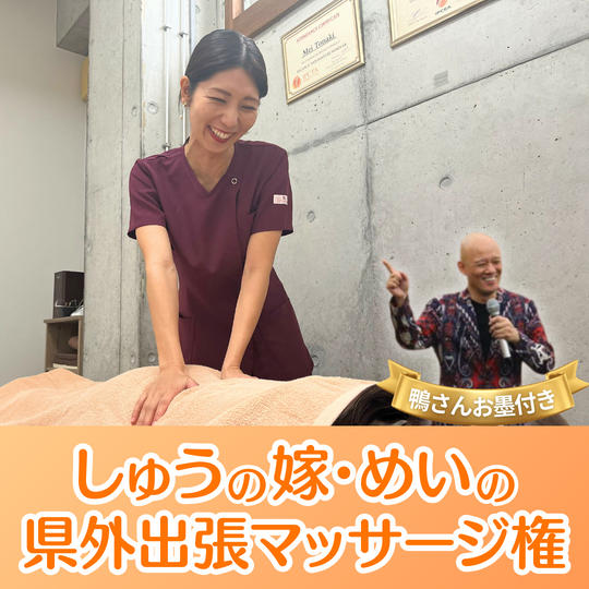 【県外可★1DAY】出張！めいのスポーツマッサージ