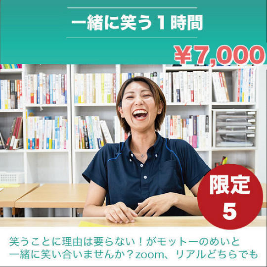 メイと一緒に笑う1時間