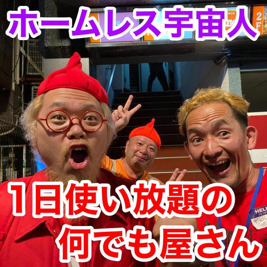 かみやん1日使い放題権