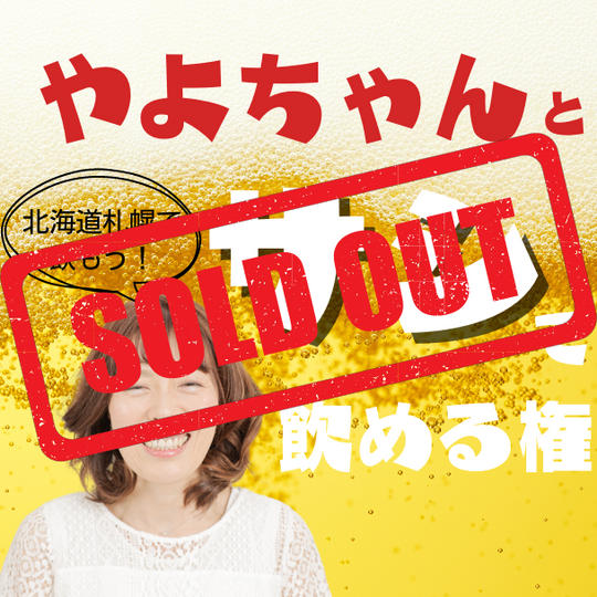 リアルでサシ飲み権 in たぬき小径（コミチ）