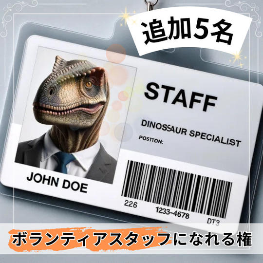 【追加5名】ボランティアスタッフになれる権