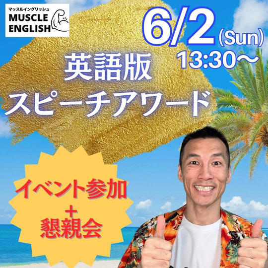 イベント参加＋懇親会チケット6/2（日）13:30-
