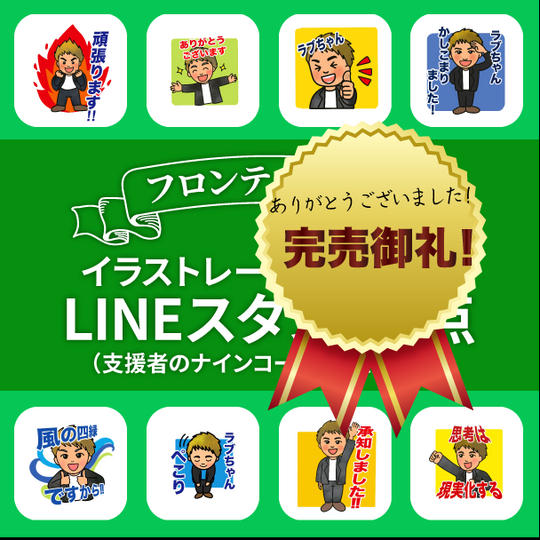 フロンティア専属イラストレーターが描く！オリジナルLINEスタンプ