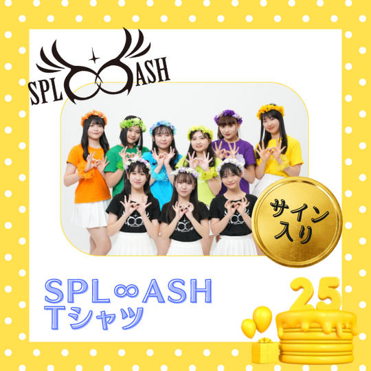📣「SPL∞ASH Tシャツ」で応援コース