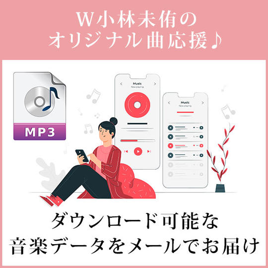 W小林未侑の初のオリジナル曲制作を応援!