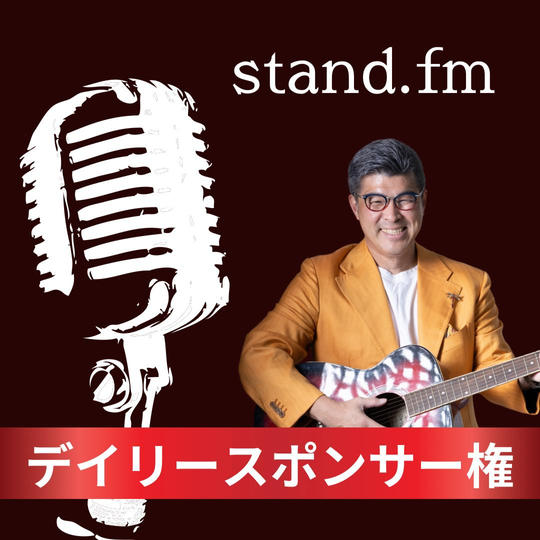 【ジョージさんスタエフ デイリースポンサー】権