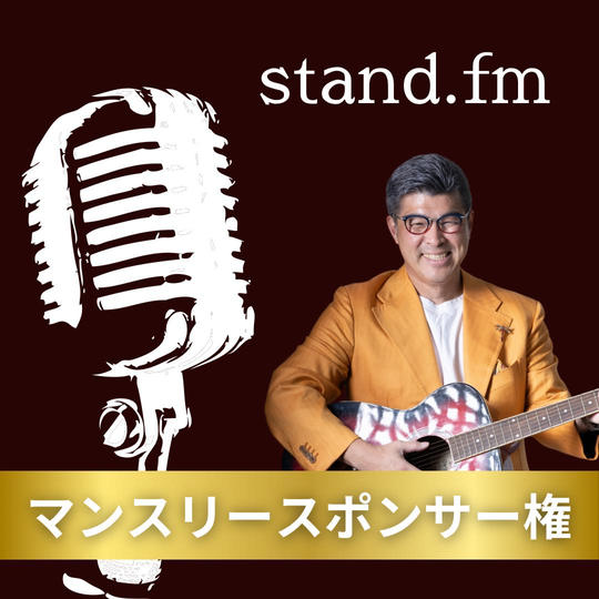 【ジョージさんスタエフ マンスリースポンサー】権