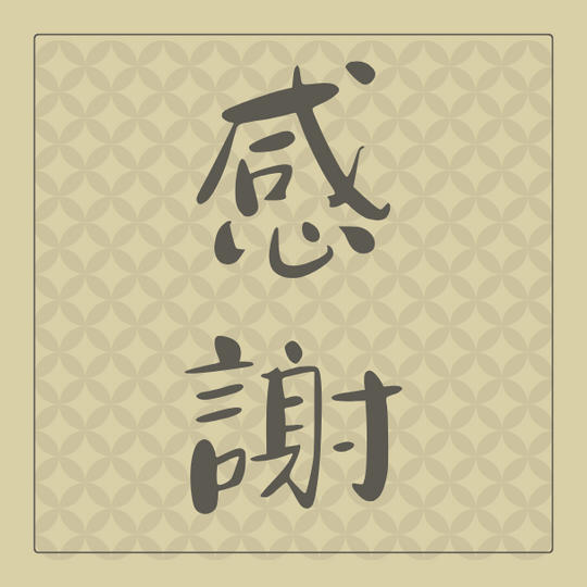 お気持ち支援